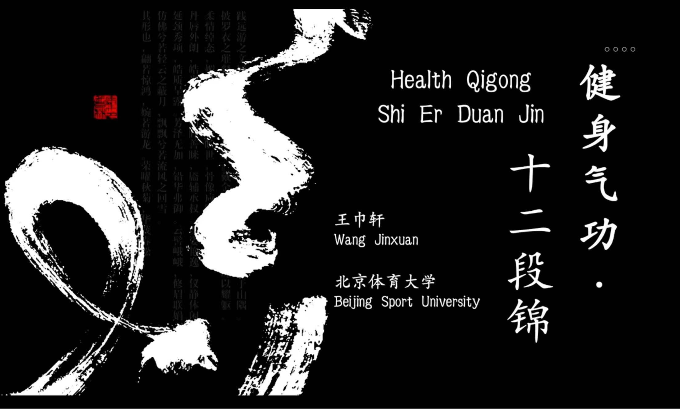 十二段锦培训（六）